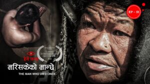 ‘मरिसकेको मान्छे’ मा बौरिएका कुरा  